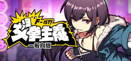 女拳主义 | 中文官网下载插画